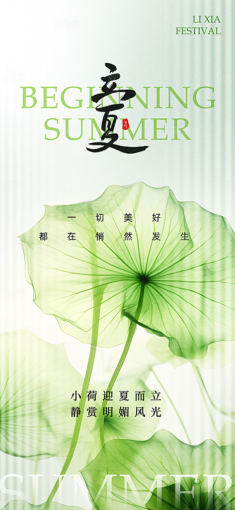 二十四节气中国传统节日立夏时节海报