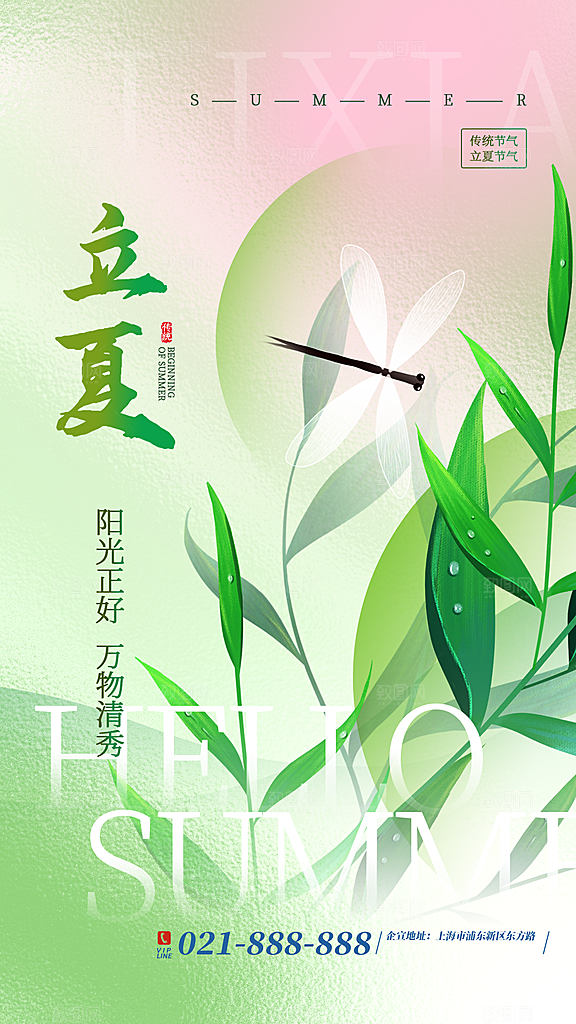 二十四节气中国传统节日立夏时节海报