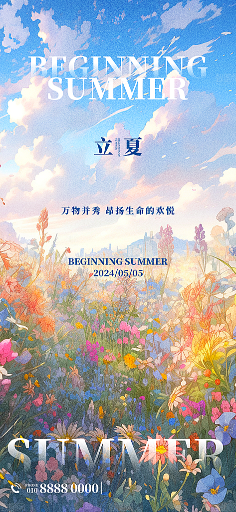 二十四节气中国传统节日立夏时节海报