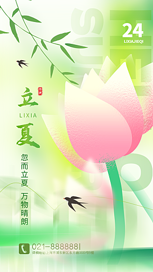二十四节气中国传统节日立夏时节海报