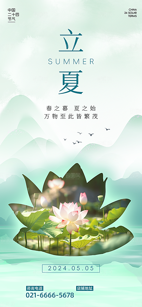 二十四节气中国传统节日立夏时节海报