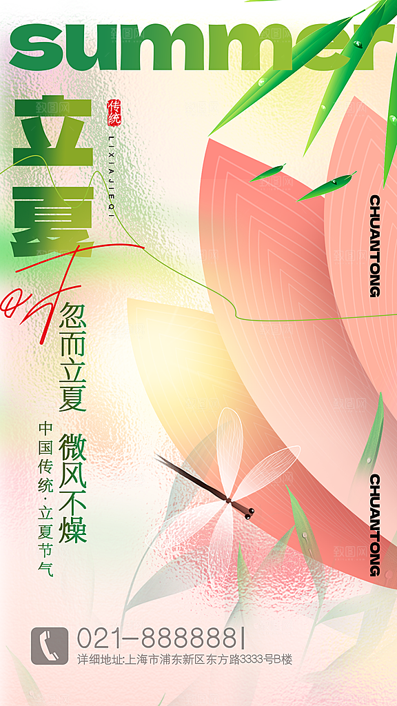 二十四节气中国传统节日立夏时节海报