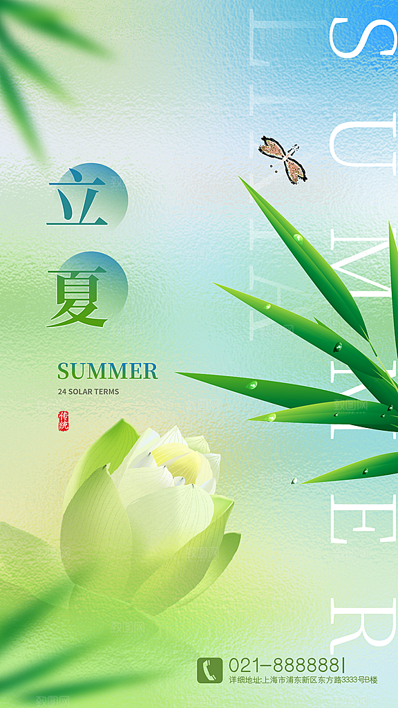 二十四节气中国传统节日立夏时节海报