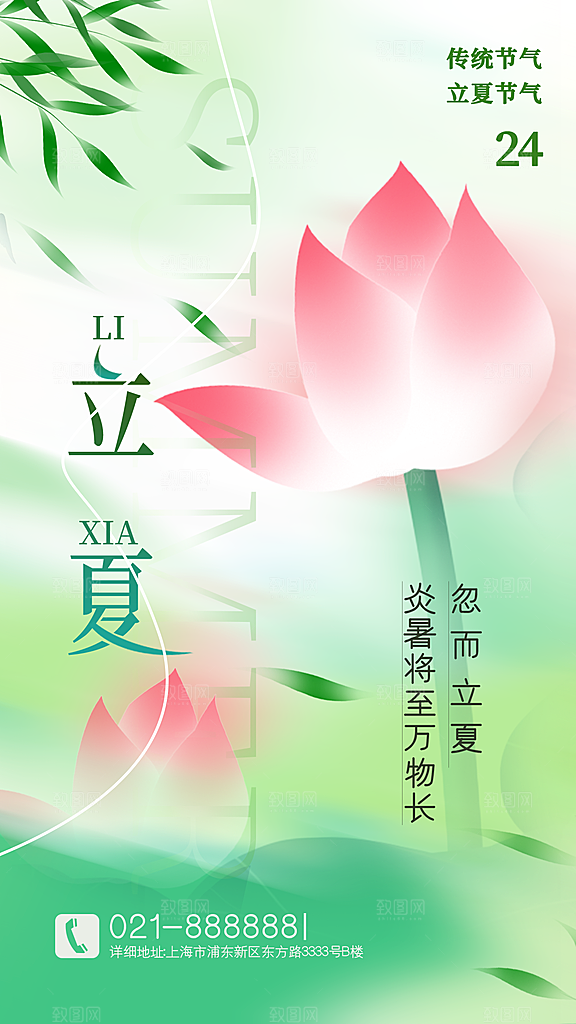 二十四节气中国传统节日立夏时节海报