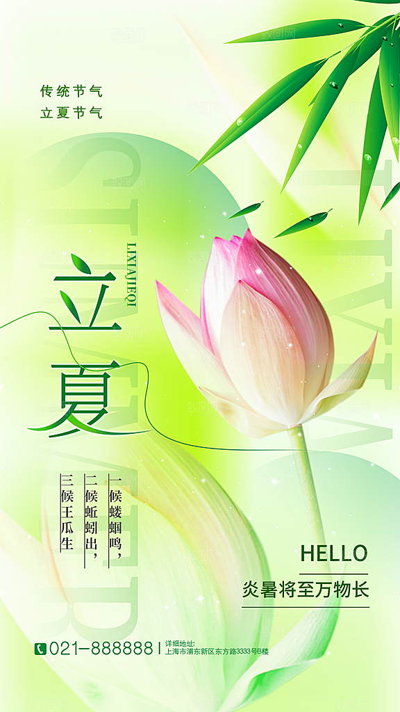 二十四节气中国传统节日立夏时节海报