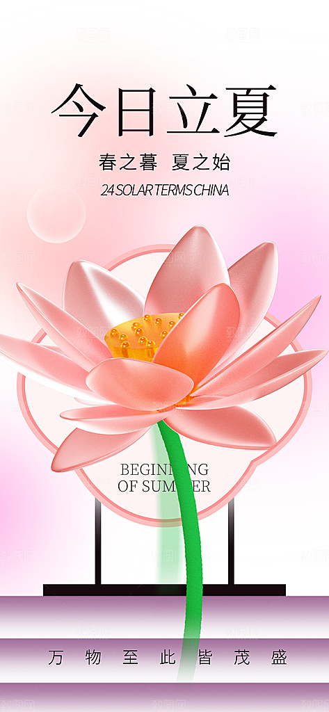 二十四节气中国传统节日立夏时节海报