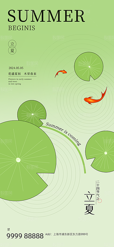二十四节气中国传统节日立夏时节海报