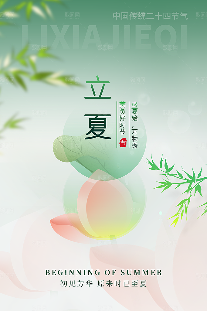 二十四节气中国传统节日立夏时节海报