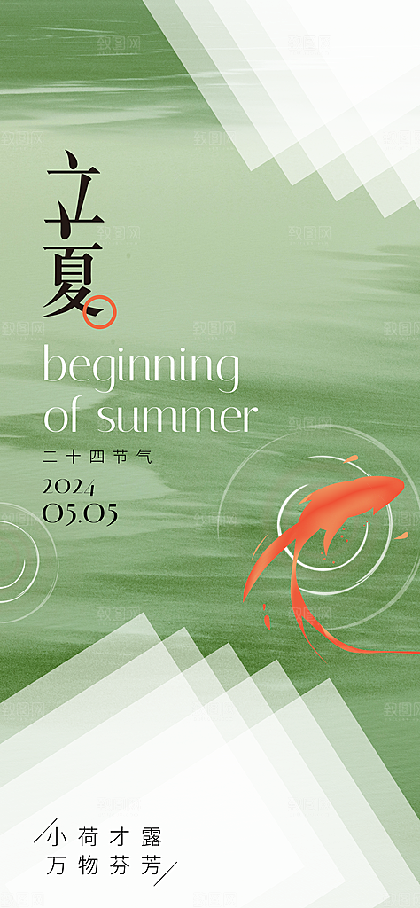 二十四节气中国传统节日立夏时节海报