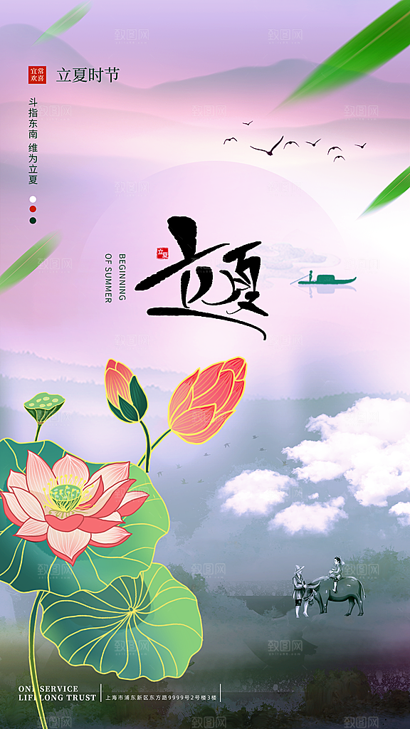 二十四节气中国传统节日立夏时节海报