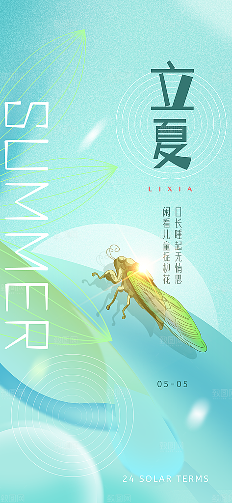 二十四节气中国传统节日立夏时节海报