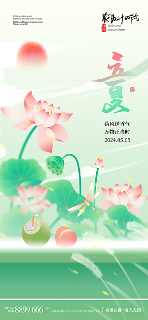 二十四节气中国传统节日立夏时节海报
