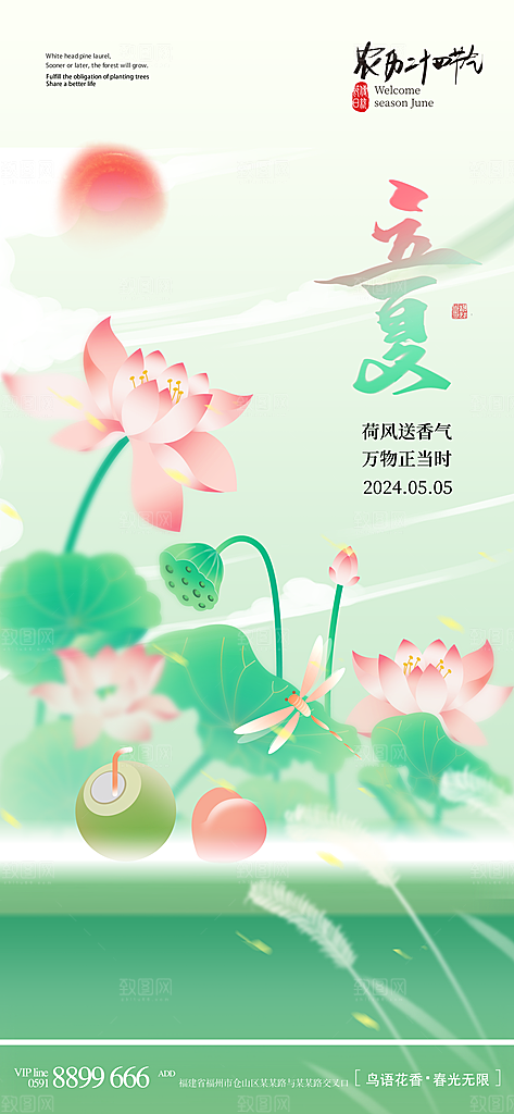 二十四节气中国传统节日立夏时节海报