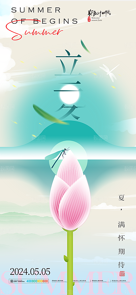 二十四节气中国传统节日立夏时节海报