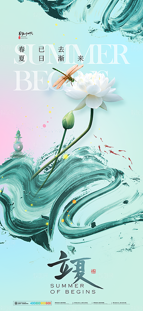 二十四节气中国传统节日立夏时节海报