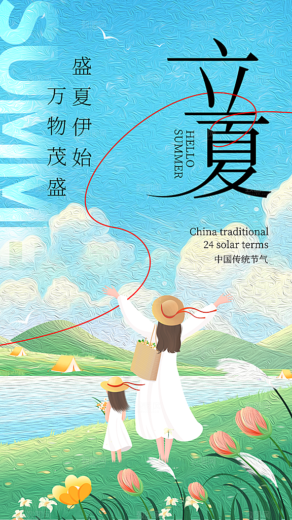 二十四节气中国传统节日立夏时节海报