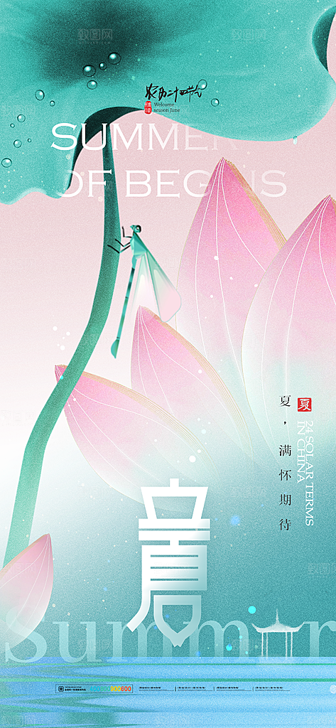 二十四节气中国传统节日立夏时节海报