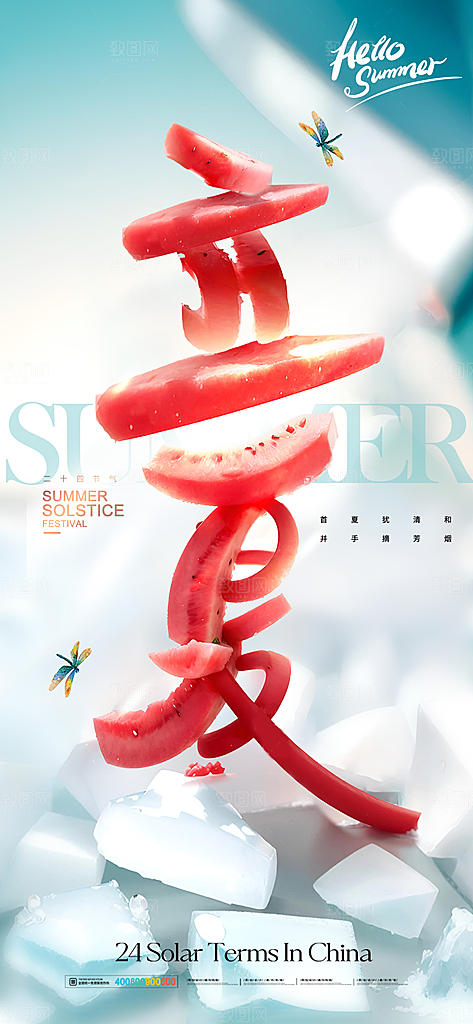 二十四节气中国传统节日立夏时节海报