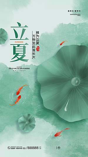 二十四节气中国传统节日立夏时节海报