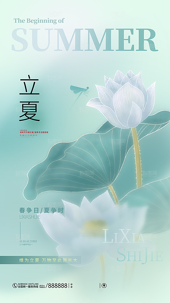 二十四节气中国传统节日立夏时节海报