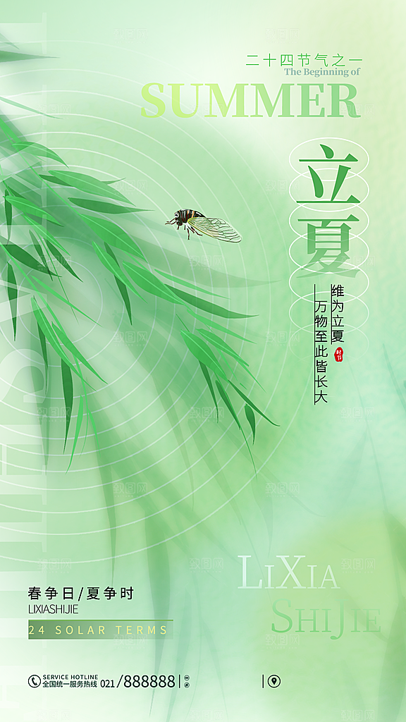 二十四节气中国传统节日立夏时节海报