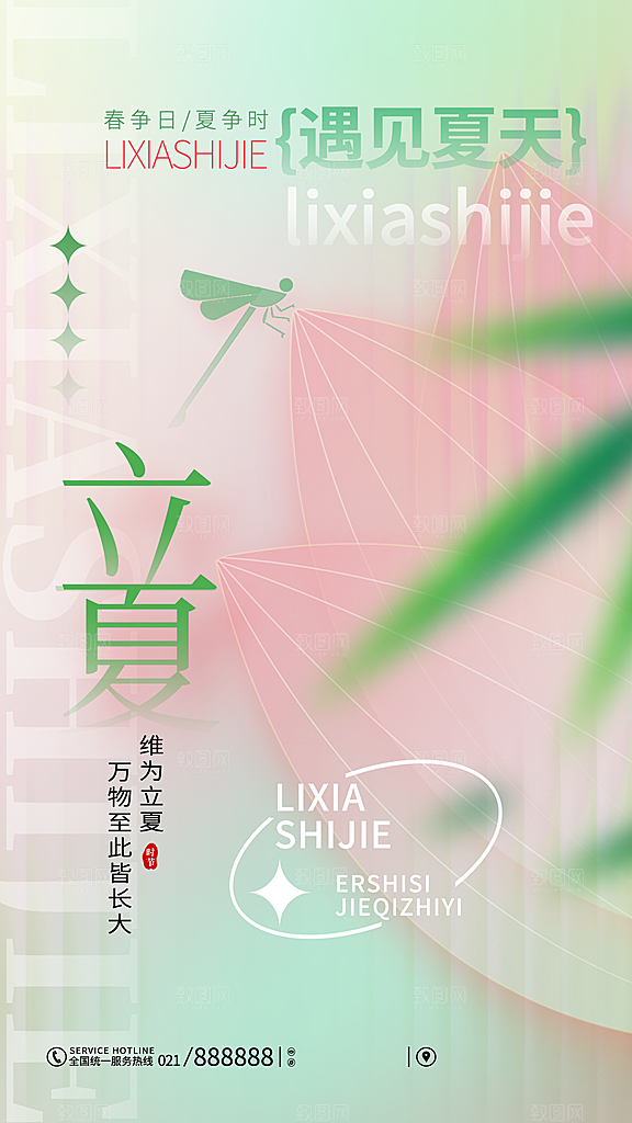 二十四节气中国传统节日立夏时节海报