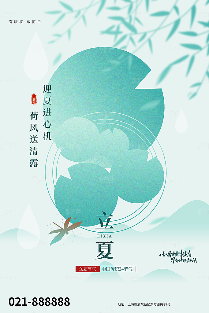 二十四节气中国传统节日立夏时节海报