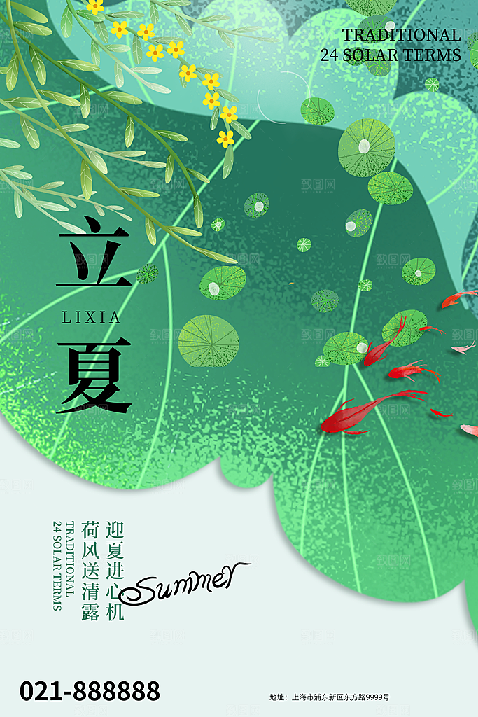 二十四节气中国传统节日立夏时节海报