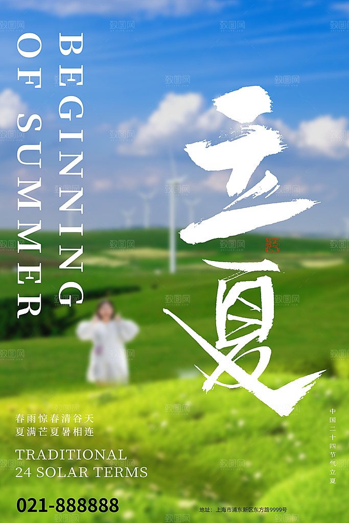 二十四节气中国传统节日立夏时节海报