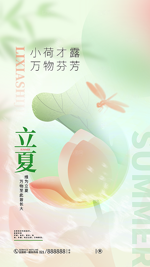 二十四节气中国传统节日立夏时节海报