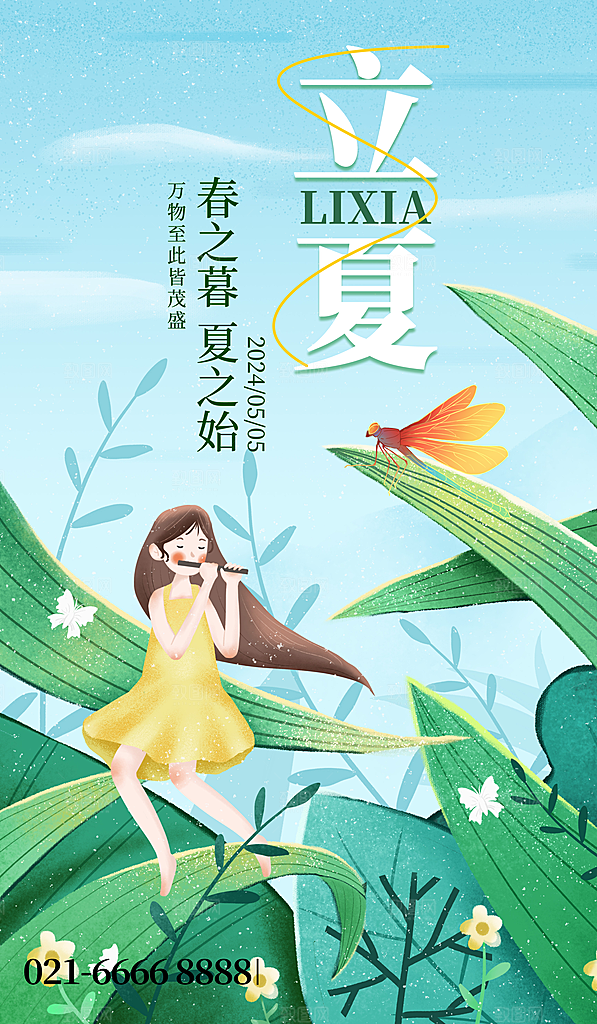 二十四节气中国传统节日立夏时节海报