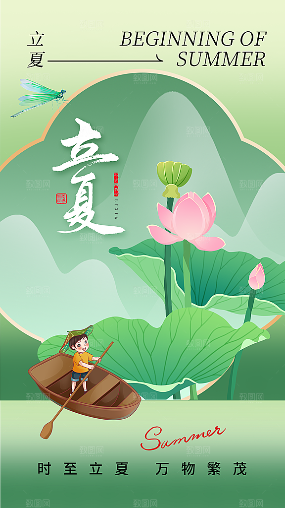 二十四节气中国传统节日立夏时节海报