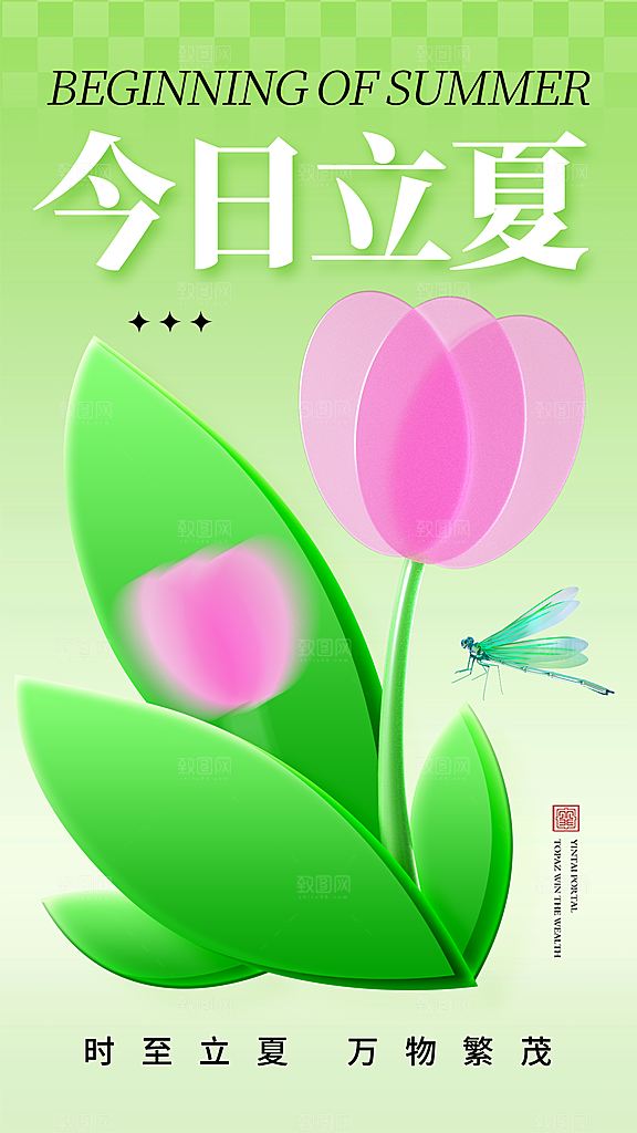 二十四节气中国传统节日立夏时节海报