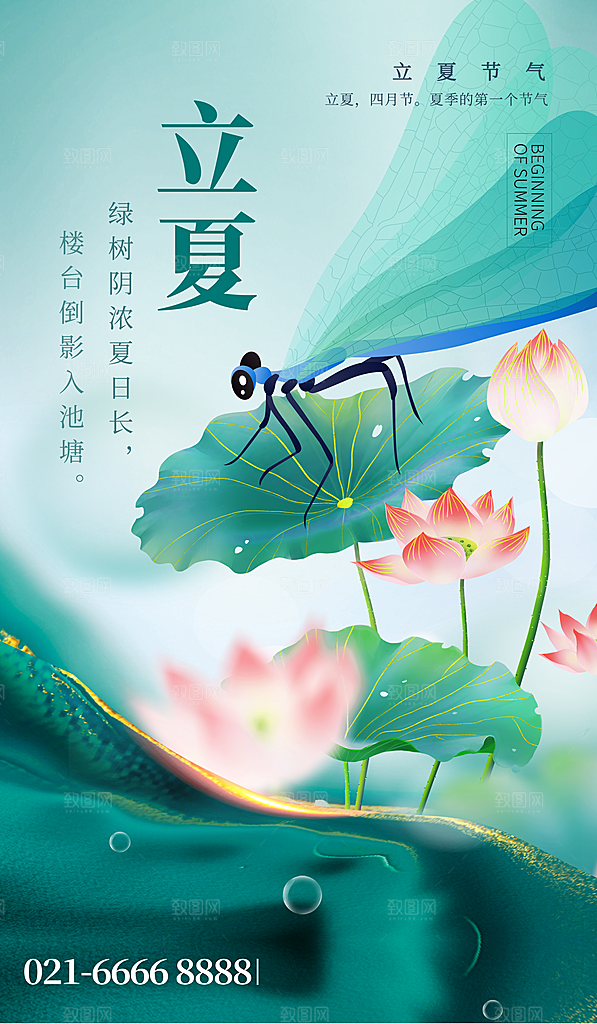 二十四节气中国传统节日立夏时节海报