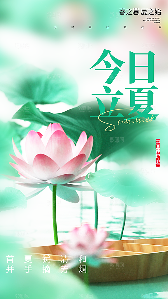 二十四节气中国传统节日立夏时节海报