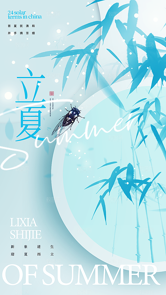 二十四节气中国传统节日立夏时节海报