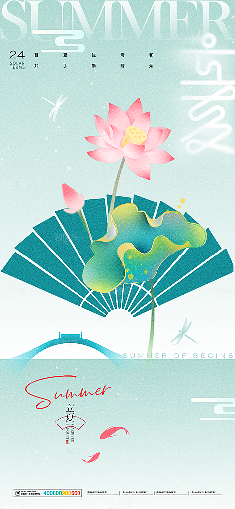二十四节气中国传统节日立夏时节海报