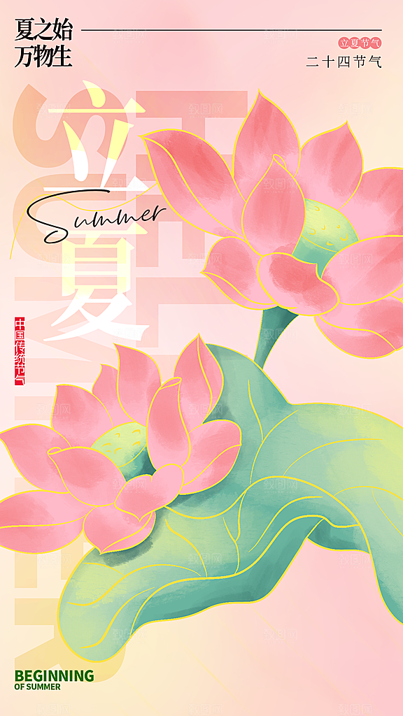 二十四节气中国传统节日立夏时节海报