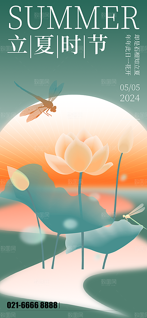二十四节气中国传统节日立夏时节海报