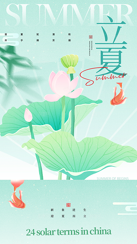 二十四节气中国传统节日立夏时节海报