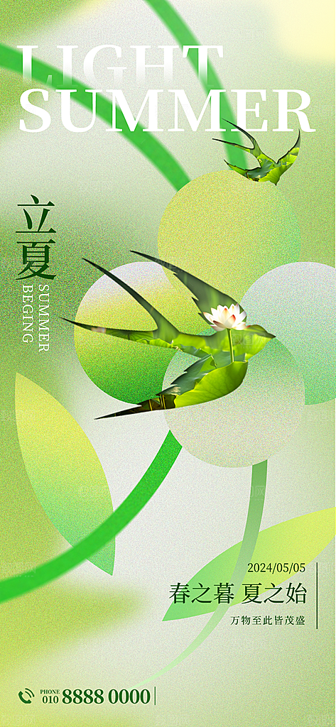 二十四节气中国传统节日立夏时节海报