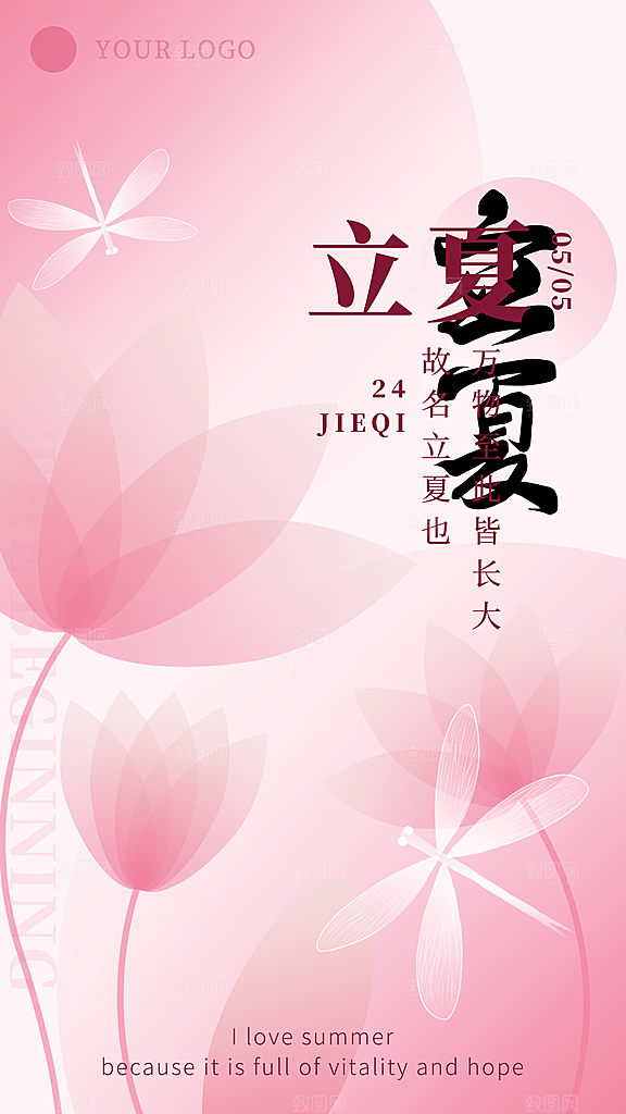 二十四节气中国传统节日立夏时节海报