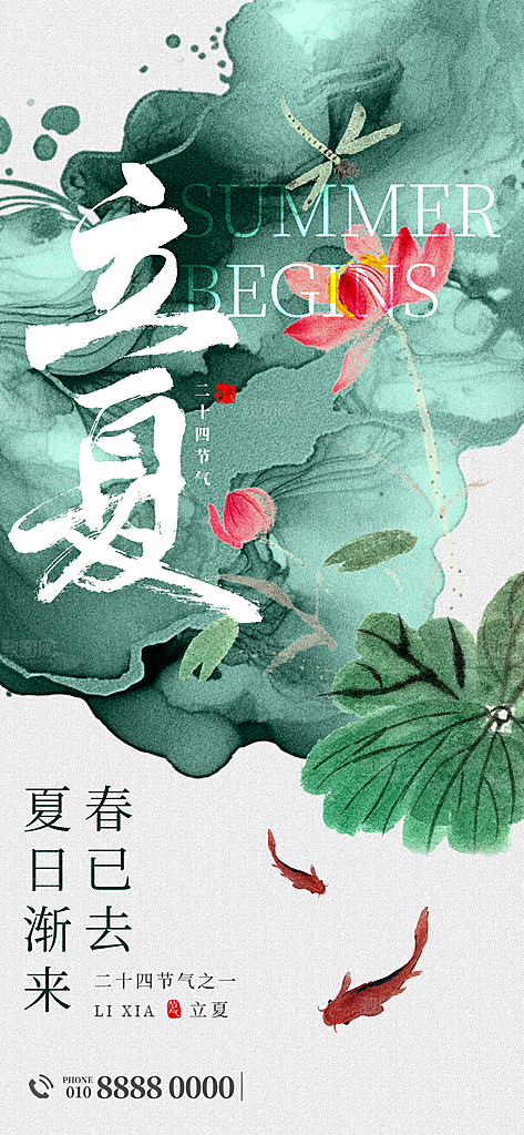 二十四节气中国传统节日立夏时节海报