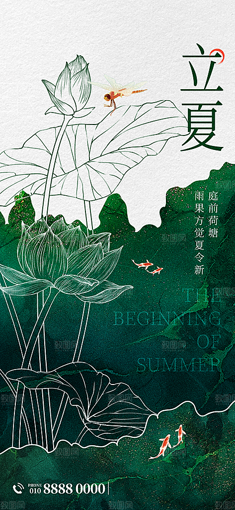 二十四节气中国传统节日立夏时节海报