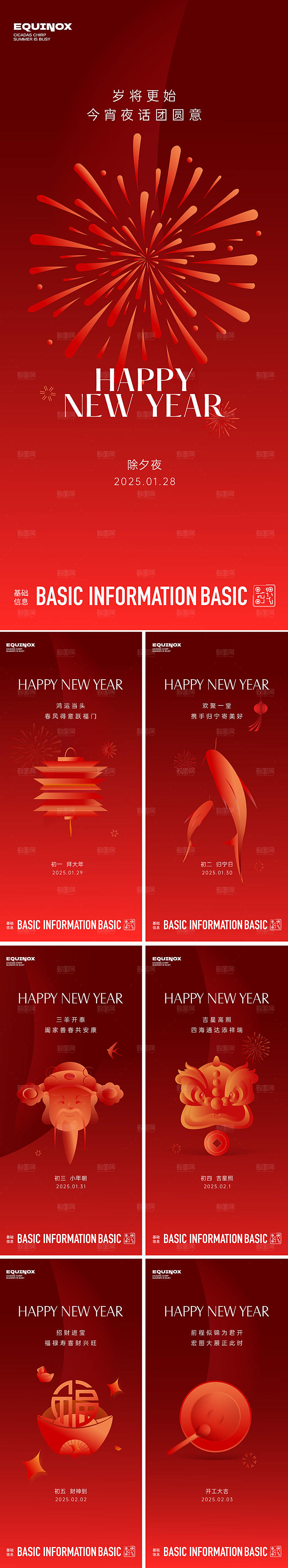 2025年蛇年海报