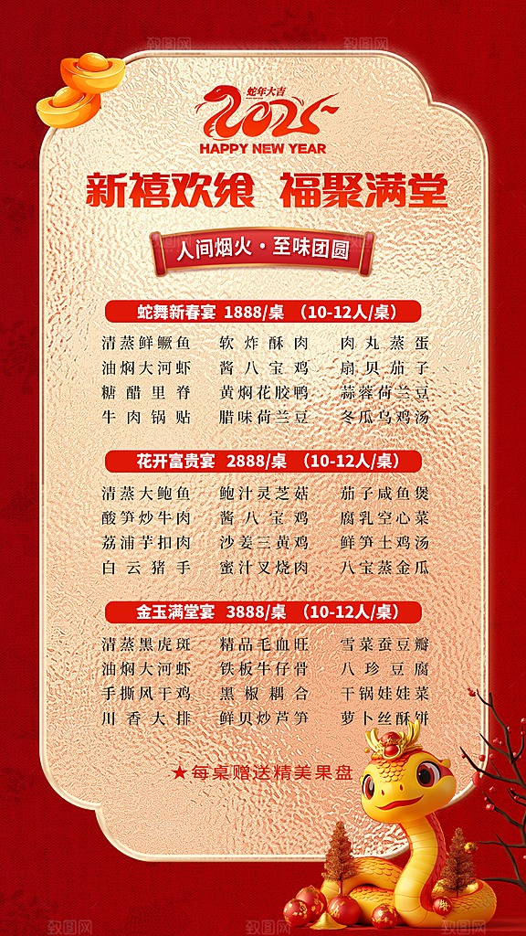 2025除夕年夜饭宣传海报
