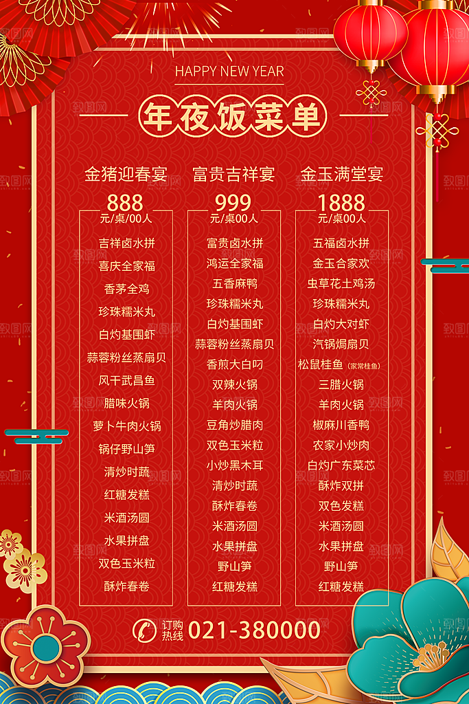 2025除夕年夜饭宣传海报