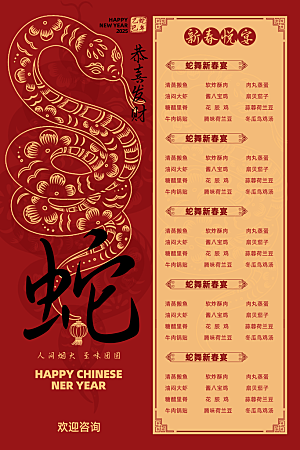 2025除夕年夜饭宣传海报