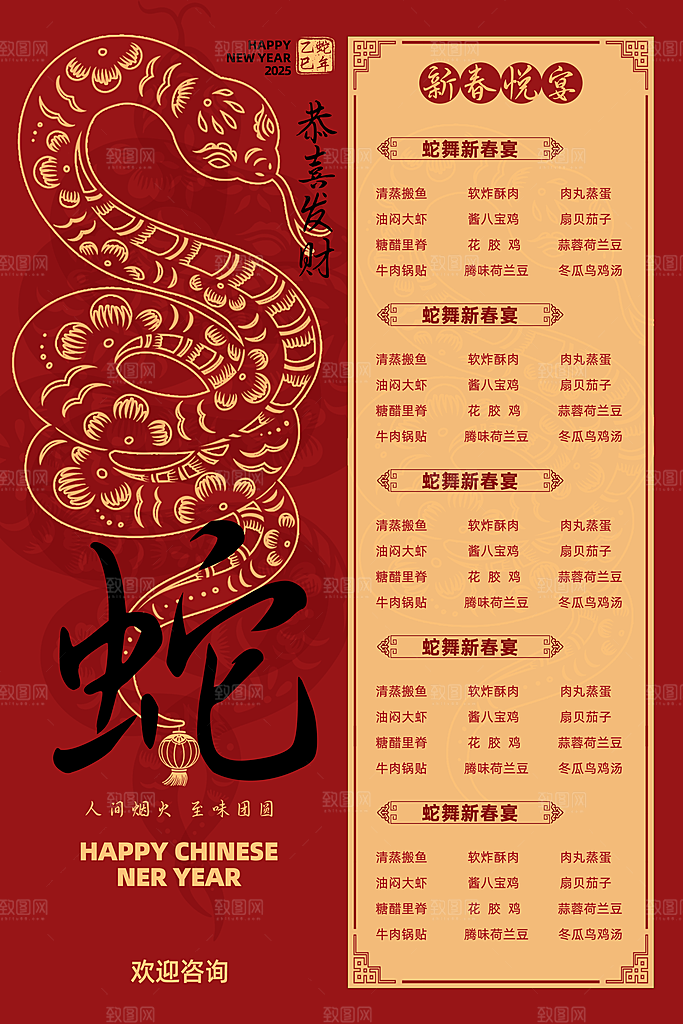 2025除夕年夜饭宣传海报