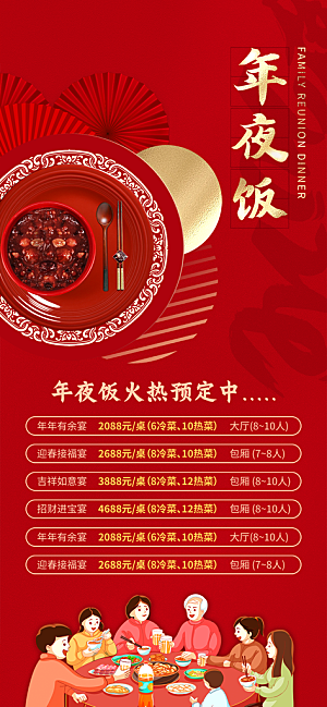 2025除夕年夜饭宣传海报
